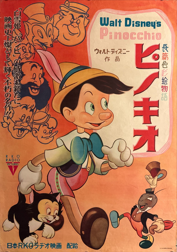 “Pinocchio” (ピノキオ), Original Japanese First-Release Movie Poster 1952, Ultra Rare, B2 Size (51.5 × 72.8 cm / approx. 51 × 73 cm) - Gallery