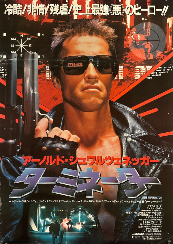 “The Terminator” (ターミネーター), Original Japanese Theatrical Poster 1984, B2 Size (51 × 73 cm) — K92
