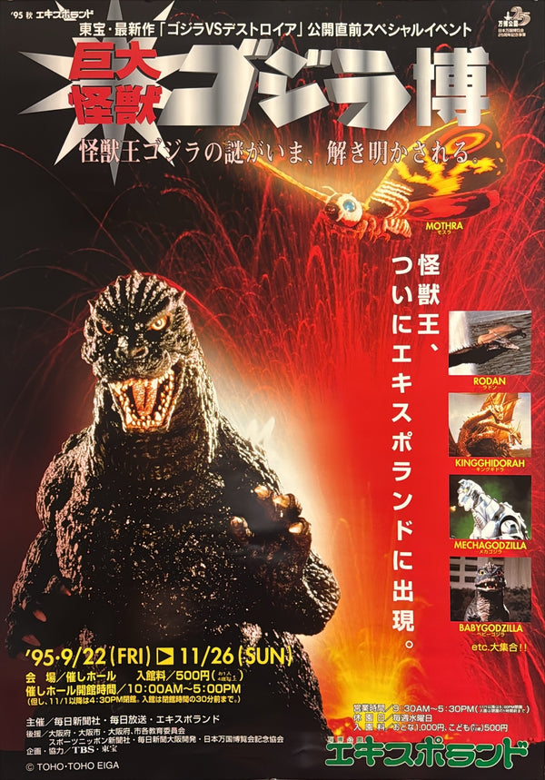 “Giant Monster Godzilla Expo” (巨大怪獣ゴジラ博), Original Japanese Godzilla vs. Destoroyah Pre‑Release Event Poster 1995, Expoland / Expo ’70 25th Anniversary, Ultra‑Rare B1 Size (72.8 × 103 cm) – Excellent+