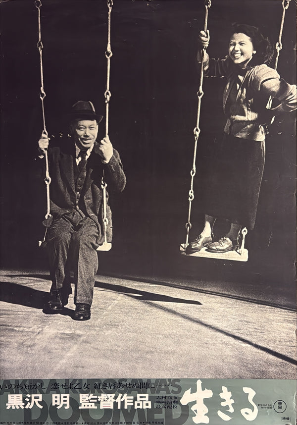 Ikiru” (生きる / Ikiru), Original Japanese Re-Release Movie Poster 1974, B2 Size (51 cm x 73 cm) G117B