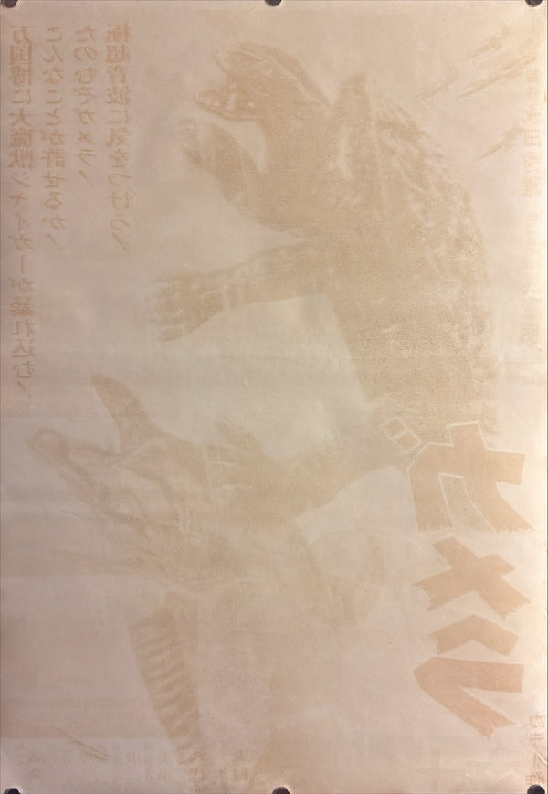 “Gamera vs. Jiger” (ガメラ対大魔獣ジャイガー), Original First-Release Japanese Movie Poster 1970, Very Rare, STB / Tatekan Size (c. 51 × 145 cm) M147