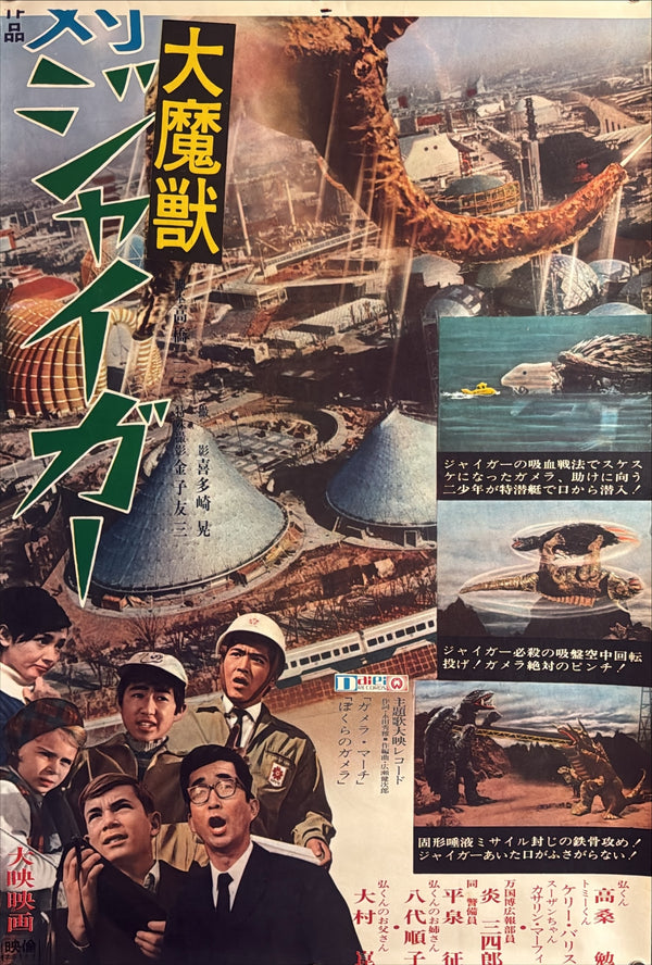 “Gamera vs. Jiger” (ガメラ対大魔獣ジャイガー), Original First-Release Japanese Movie Poster 1970, Very Rare, STB / Tatekan Size (c. 51 × 145 cm) M147