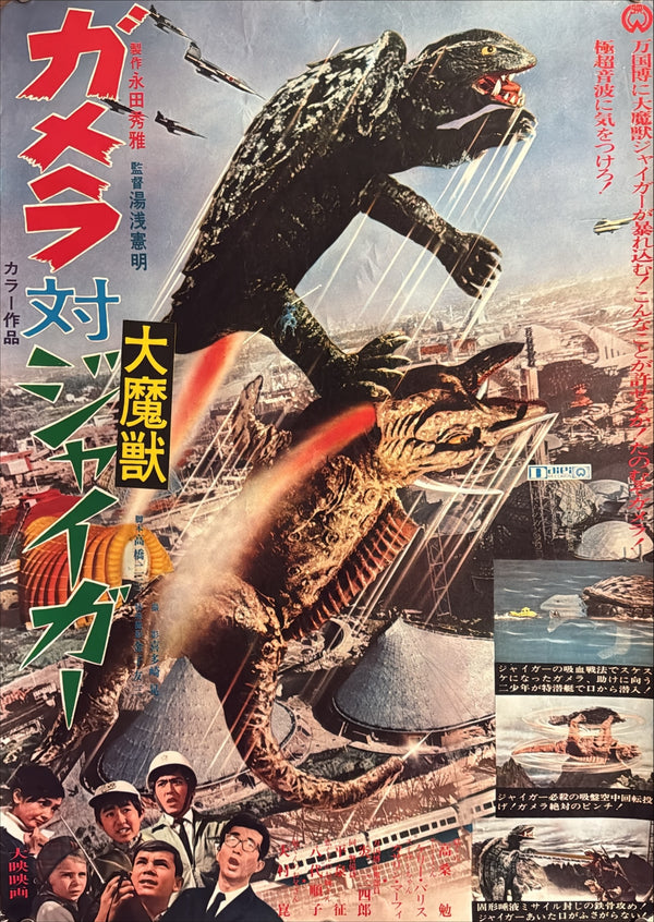 “Gamera vs. Jiger” (ガメラ対大魔獣ジャイガー), Original Japanese First-Release Movie Poster 1970, Noriaki Yuasa / Daiei, B2 Size (51 × 73 cm) H279