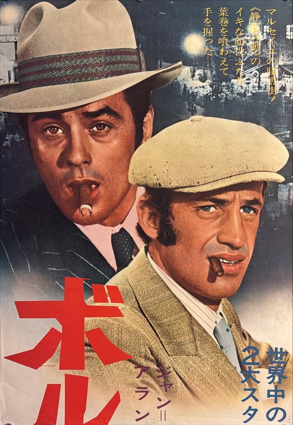 “Borsalino” (ボルサリーノ), Original First-Release Japanese Movie Poster 1970, Rare Alain Delon / Jean-Paul Belmondo Design, STB / Tatekan Size (c. 51 × 145 cm) O839