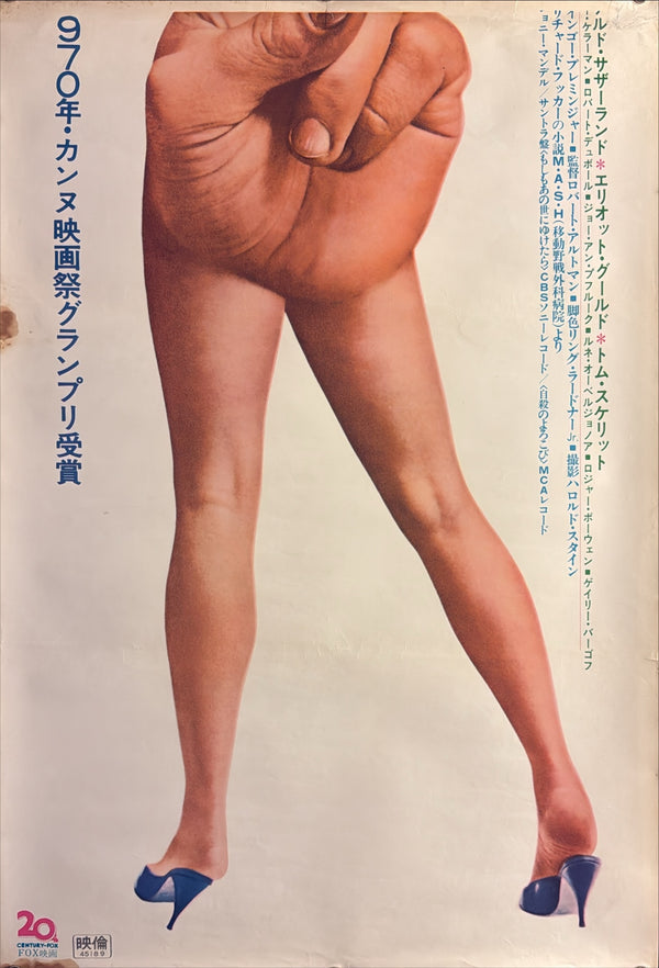 “M*A*S*H” (マッシュ), Original First-Release Japanese Movie Poster 1970, Rare “Helmet & Peace Sign” Design, STB / Tatekan Size (c. 51 × 145 cm) ZA1178