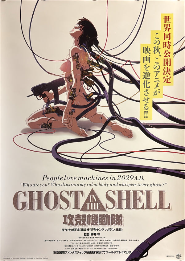 "Ghost in the Shell" (攻殻機動隊), Original Release Japanese Movie Poster 1995, Ultra Rare, B2 Size (51 × 73 cm) R2A