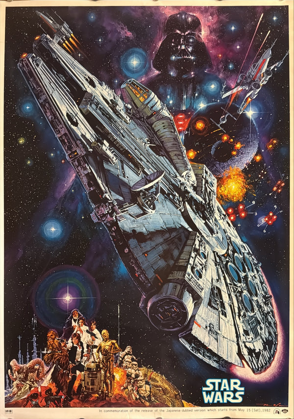 "Star Wars: Episode IV – A New Hope", Original Japanese-Dubbed Version Theatrical Promotional Poster 1982, Noriyoshi Ohrai Artwork, B2 Size (51 × 73 cm) D24A