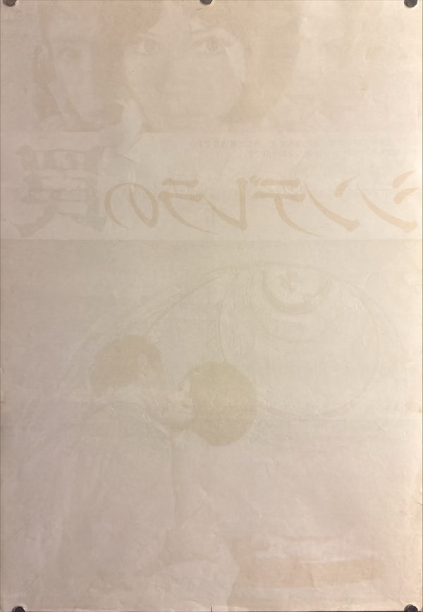 “Trap for Cinderella” (シンデレラの罠), Original Japanese Movie Poster 1968, Dany Carrel / Madeleine Robinson, B2 Format (c. 51 × 73 cm) — U21