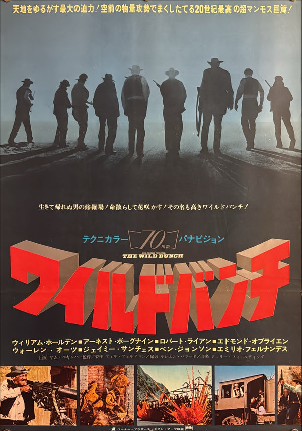 “The Wild Bunch” (ワイルドバンチ), Original Japanese Movie Poster 1969, Warner Bros.–Seven Arts First Release, B2 Size (51 × 73 cm), Style A O156A