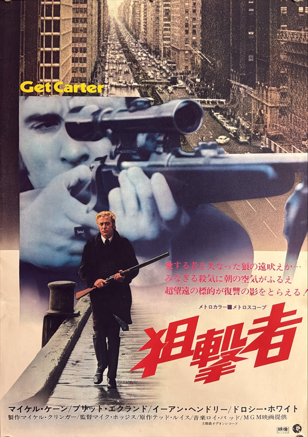 “Get Carter” (狙撃者), Original Japanese First-Release Movie Poster 1972, Michael Caine / Britt Ekland, B2 Format (c. 51 × 73 cm) — H28 (Copy)