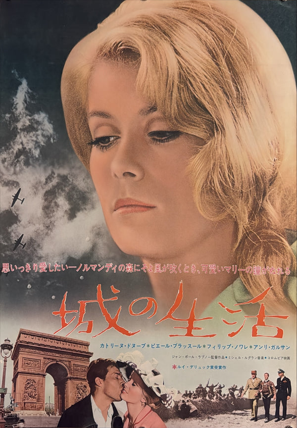 “A Matter of Resistance” (城の生活), Original Japanese Movie Poster 1967, Catherine Deneuve / Philippe Noiret, B2 Format (c. 51 × 73 cm) — U31