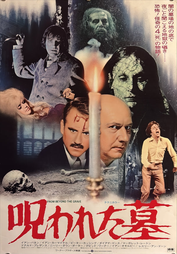 “From Beyond the Grave” (呪われた墓), Original Japanese Movie Poster 1974, Peter Cushing / Donald Pleasence, B2 Format (c. 51 × 73 cm) — U28