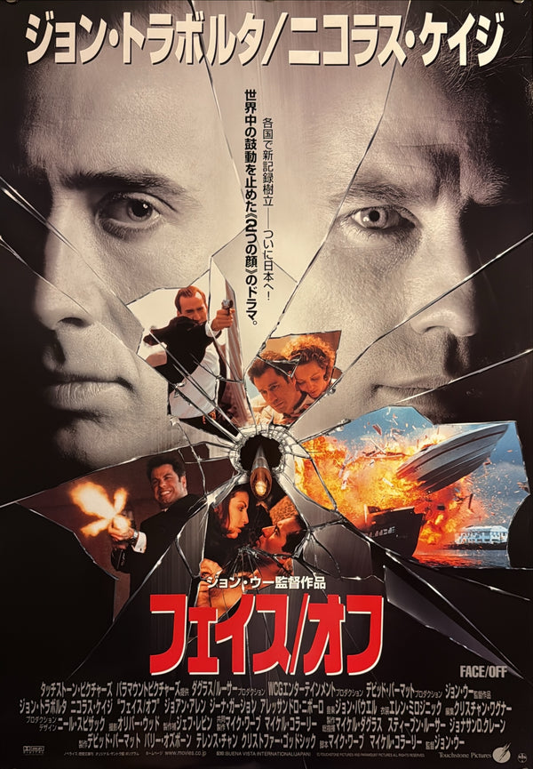 “Face/Off” (フェイス／オフ), Original Japanese Movie Poster 1998, John Travolta / Nicolas Cage, B2 Size (c. 51 × 73 cm) — U39