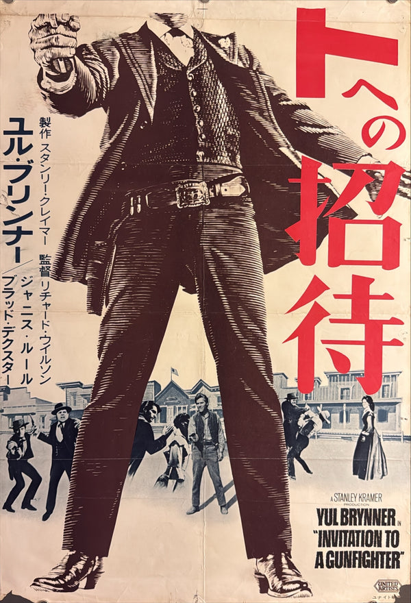 “Invitation to a Gunfighter” (ガンファイトへの招待), Original Japanese Movie Poster 1965, Yul Brynner / Janice Rule, STB Tatekan Two-Sheet Format (c. 51 × 145 cm) — U2