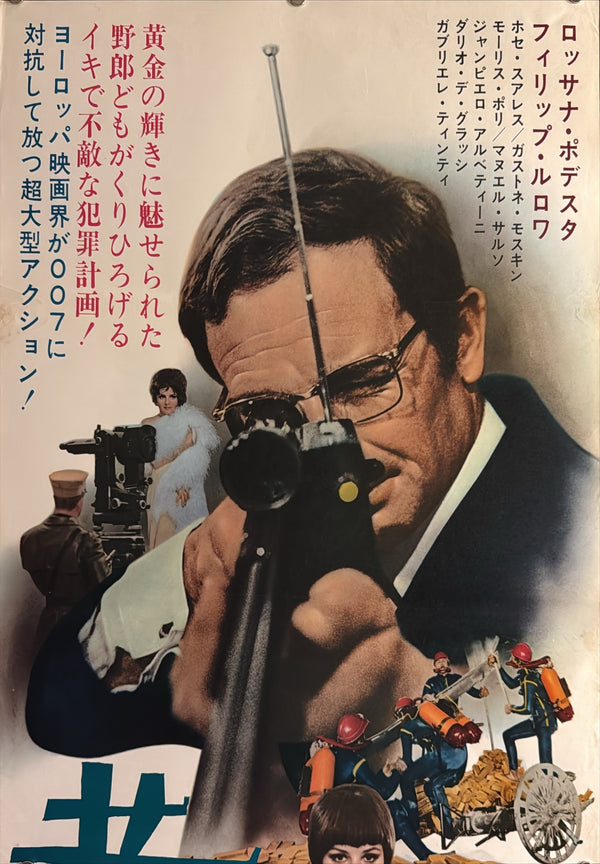 “Seven Golden Men” (黄金の七人), Original Japanese Movie Poster 1966, Rossana Podestà / Philippe Leroy, STB Tatekan Two-Sheet Format (c. 51 × 145 cm) — U16