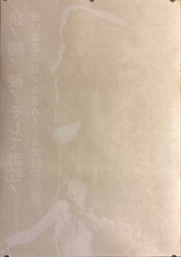 “The Blood of Fu Manchu” (女奴隷の復讐), Original Japanese Movie Poster 1970, Christopher Lee / Richard Greene, STB Tatekan Two-Sheet Format (c. 51 × 145 cm) — U13