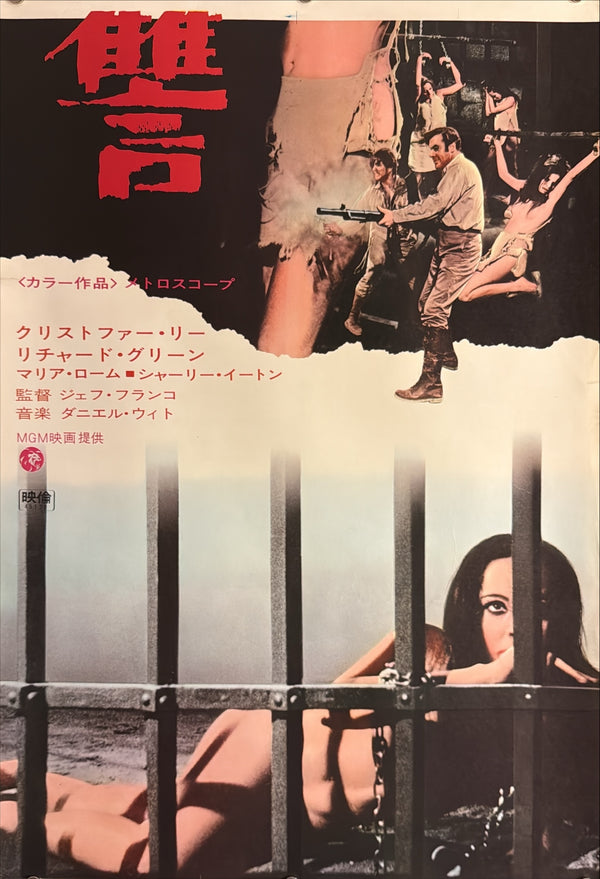 “The Blood of Fu Manchu” (女奴隷の復讐), Original Japanese Movie Poster 1970, Christopher Lee / Richard Greene, STB Tatekan Two-Sheet Format (c. 51 × 145 cm) — U13