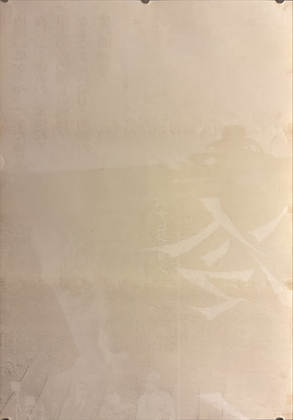 “In Cold Blood” (冷血), Original Japanese Movie Poster 1968, Robert Blake / Scott Wilson, STB Tatekan Two-Sheet Format (c. 51 × 145 cm) — U12
