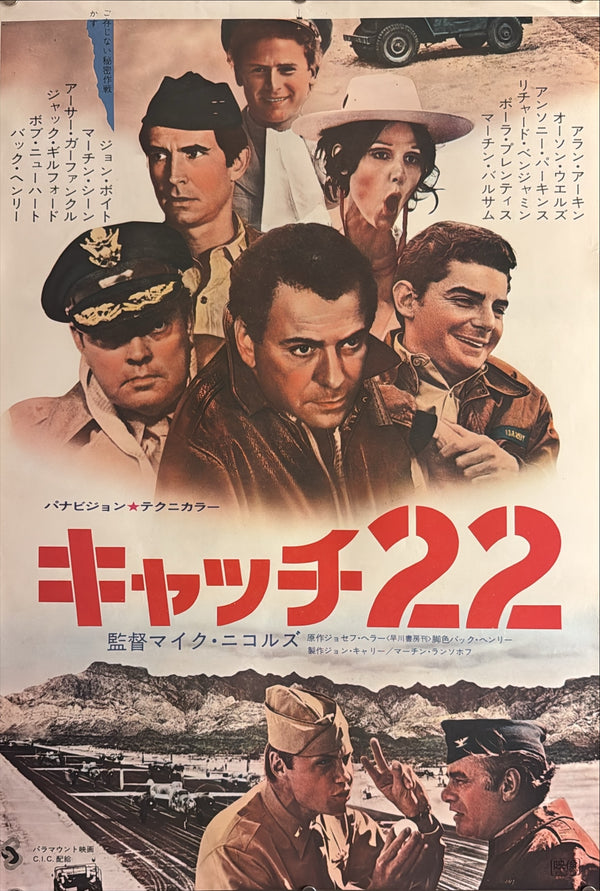 “Catch-22” (キャッチ22), Original Japanese Movie Poster 1971, Alan Arkin / Orson Welles, STB Tatekan Two-Sheet Format (c. 51 × 145 cm) — U11