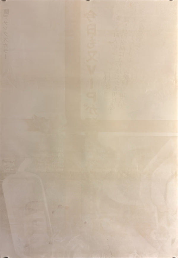 “Fuzz” (複数犯罪), Original Japanese Movie Poster 1972, Burt Reynolds / Raquel Welch, STB Tatekan Two-Sheet Format (c. 51 × 145 cm) — U10