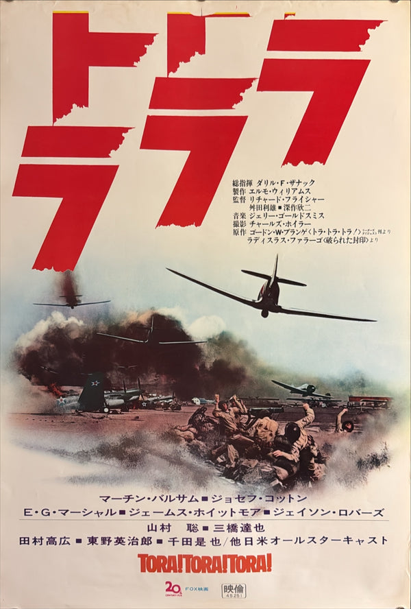 “Tora! Tora! Tora!” (トラ・トラ・トラ！), Original Japanese Movie Poster 1970, Martin Balsam / Sō Yamamura, STB Tatekan Two-Sheet Format (c. 51 × 145 cm) — U7