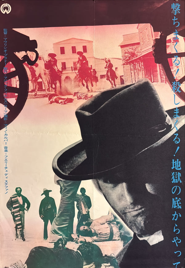 “Ramon the Mexican” (荒野の復讐鬼), Original Japanese Movie Poster 1971, Robert Hundar / Jean Louis, STB Tatekan Two-Sheet Format (c. 51 × 145 cm) — U6
