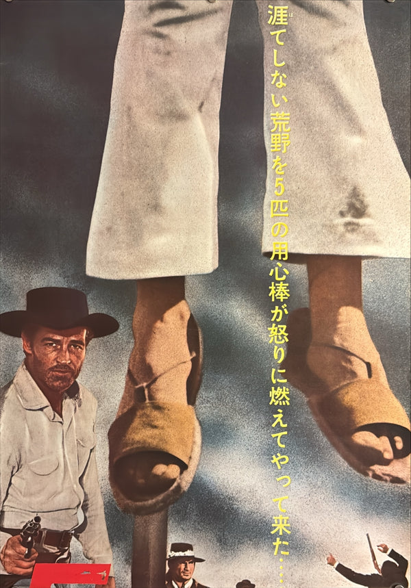 “Five Giants from Texas” (5匹の用心棒), Original Japanese Movie Poster 1967, Guy Madison / Monica Randall, STB Tatekan Two-Sheet Format (c. 51 × 145 cm) — U5