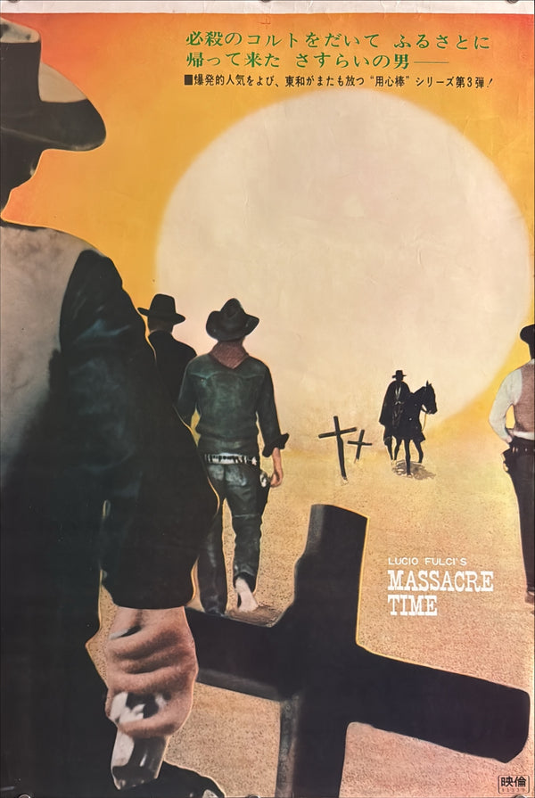 “Massacre Time” (真昼の用心棒), Original Japanese Movie Poster 1967, Franco Nero / George Hilton, STB Tatekan Two-Sheet Format (c. 51 × 145 cm) — U3