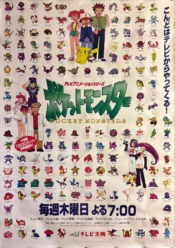 “POKÉMON / POCKET MONSTERS / ポケットモンスター” (c. 1998) – ORIGINAL JAPANESE B1 TELEVISION BROADCAST PROMOTIONAL POSTER – TV OSAKA / TV TOKYO NETWORK