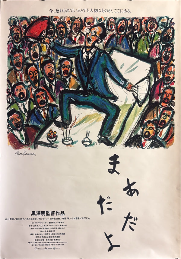“Madadayo” (まあだだよ), Original Japanese Movie Poster 1993, Akira Kurosawa Artwork, B2 Format (c. 51 × 73 cm) — I285