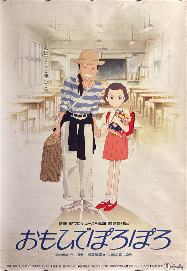 “Only Yesterday” (おもひでぽろぽろ), Original Japanese First Release Movie Poster 1991, B2 Size (51 × 73 cm) B192