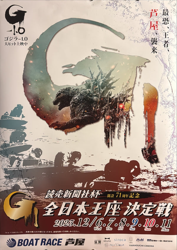 “Godzilla Minus One” / 「ゴジラ−1.0」, Original Japanese BOAT RACE Ashiya Promotional Tie-In Poster 2023, Rare, B1 Size (73 × 103 cm)