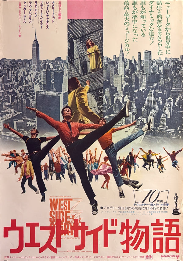 “West Side Story” (ウエストサイド物語), Original Japanese Re-Release Movie Poster 1969 (film 1961), B2 Size (51 × 73 cm) E121