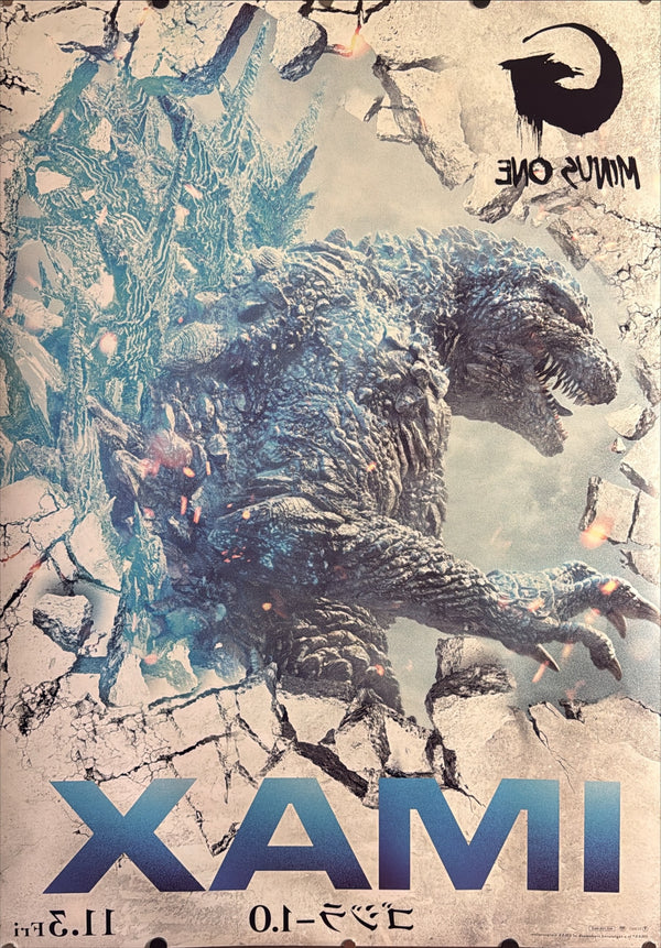 “GODZILLA MINUS ONE / ゴジラ-1.0”, ORIGINAL JAPANESE DOUBLE-SIDED B1 IMAX THEATRICAL POSTER 2023, Ultra Rare, B1 Size (c. 72.8 × 103 cm)