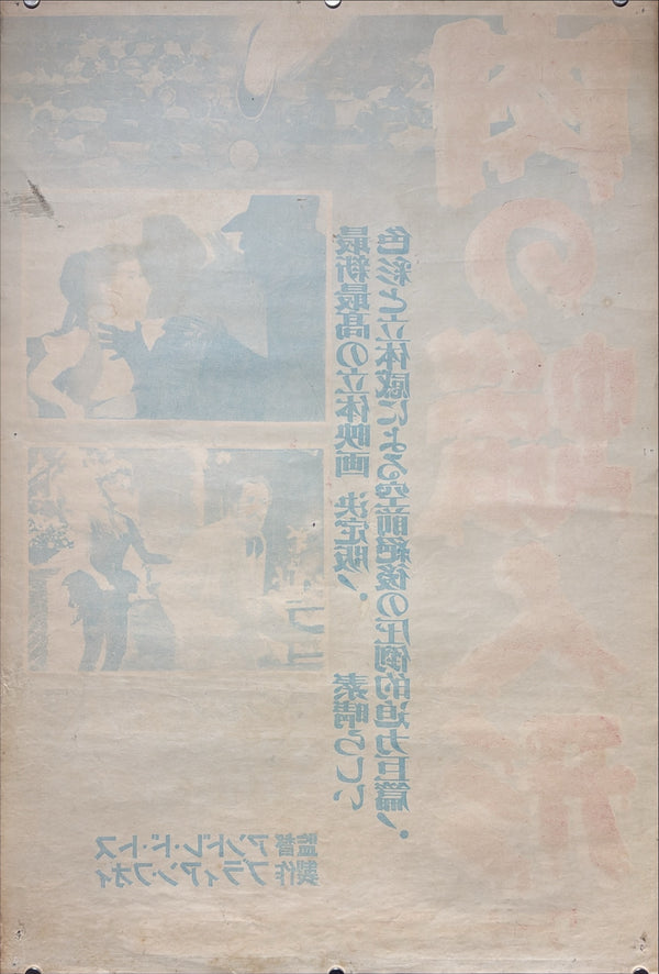 “HOUSE OF WAX”, Original First Release Japanese Movie Poster 1953, Ultra Rare, STB Tatekan Size (51x145cm) - Gallery