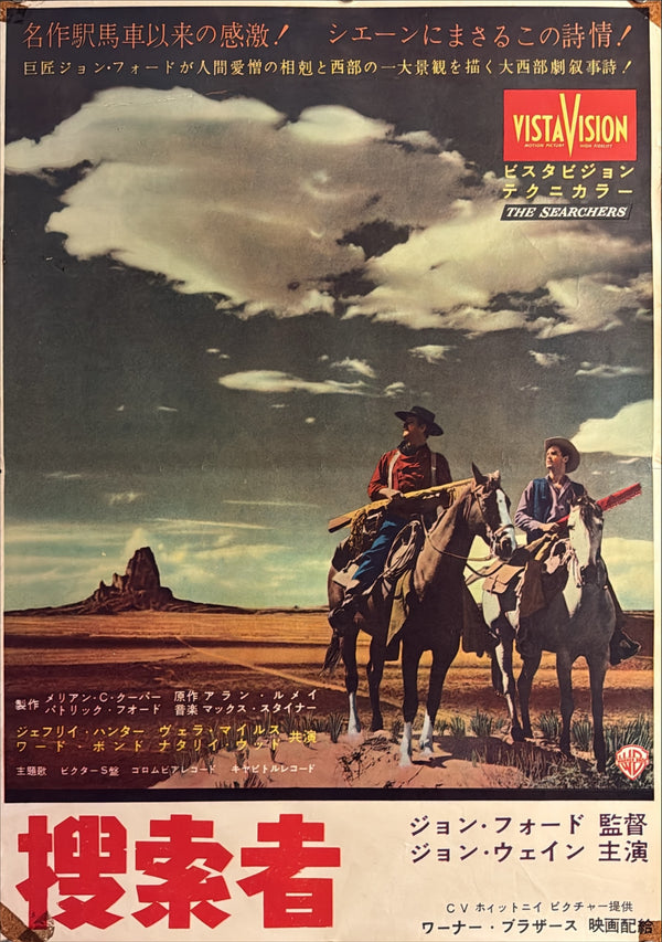 “THE SEARCHERS / 捜索者”, ORIGINAL JAPANESE FIRST-RELEASE B2 THEATRICAL POSTER 1956, Ultra Rare, B2 Size (c. 51.5 × 72.8 cm) O250A
