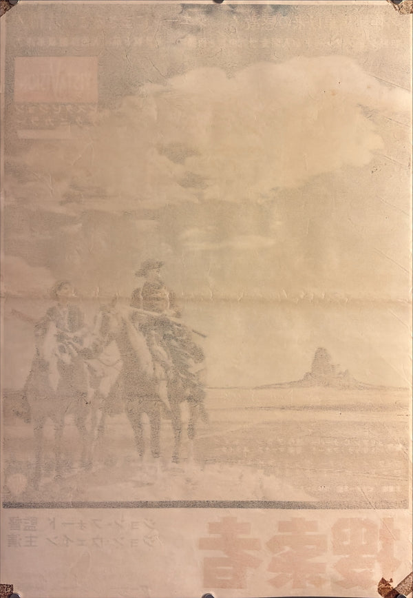 “THE SEARCHERS / 捜索者”, ORIGINAL JAPANESE FIRST-RELEASE B2 THEATRICAL POSTER 1956, Ultra Rare, B2 Size (c. 51.5 × 72.8 cm) O250A