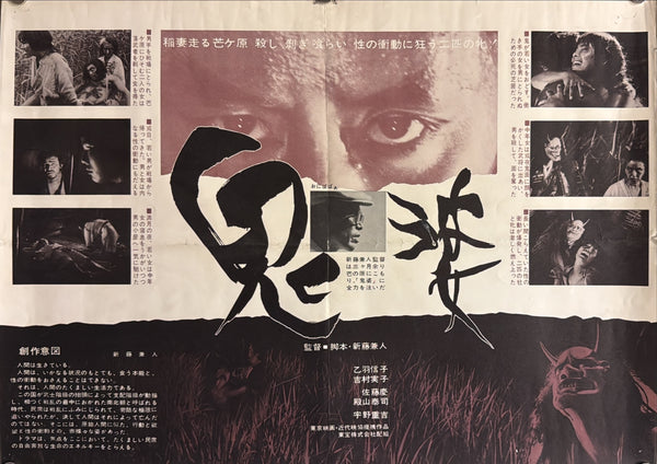“Onibaba” / 「鬼婆」, Original Release Japanese Movie Poster 1964, B3 Size (c. 51.5 × 36.4 cm) — G236