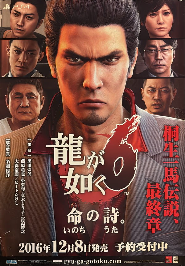 “Yakuza 6: The Song of Life” / 「龍が如く６ 命の詩。」, Original Japanese Video Game Promotional Poster 2016 — Featuring Takeshi Kitano — PlayStation 4, B2 Size (51 × 73 cm) ZA408