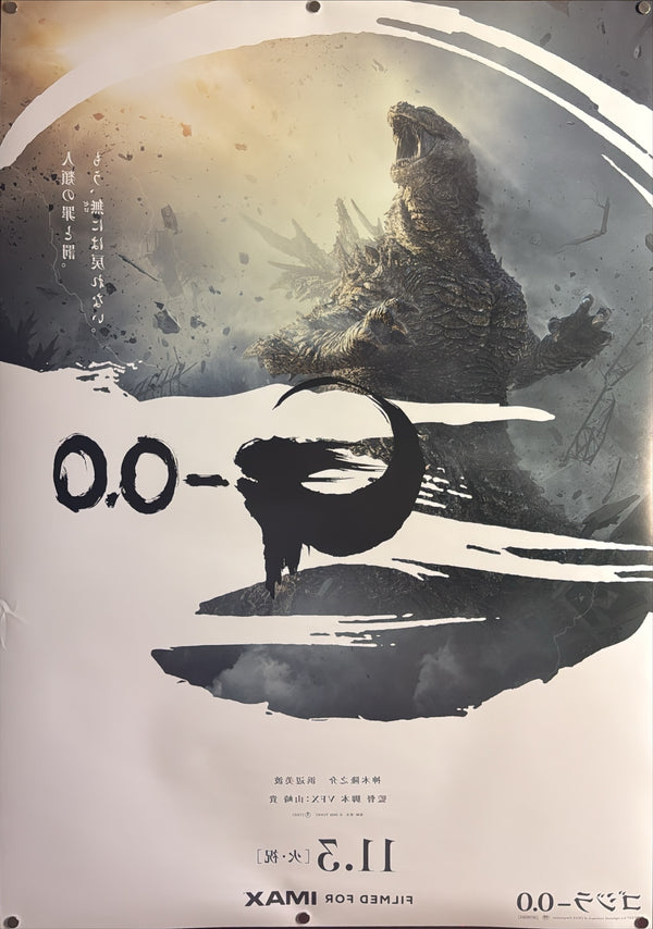 “GODZILLA MINUS ZERO / ゴジラ-0.0”, ORIGINAL JAPANESE DOUBLE-SIDED B1 THEATRICAL ADVANCE POSTER 2026, “FILMED FOR IMAX”, Very Rare, B1 Size (c. 72.8 × 103 cm) KA5