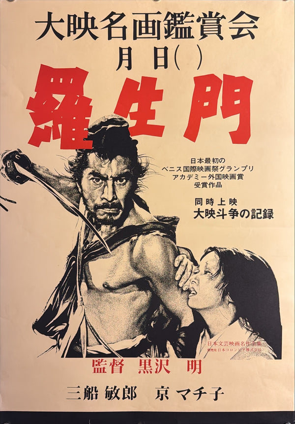 “RASHOMON / 羅生門”, VINTAGE JAPANESE B2 SPECIAL-SCREENING POSTER 1972, “DAIEI CLASSIC FILM SCREENING”, Unusual Heavier-Stock Example, B2 Size (c. 51.5 × 72.8 cm) K21