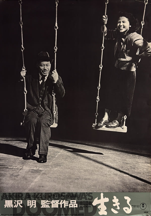 "Ikiru” (生きる / Ikiru), Original Japanese Re-Release Movie Poster 1974, B2 Size (51 cm x 73 cm) K172