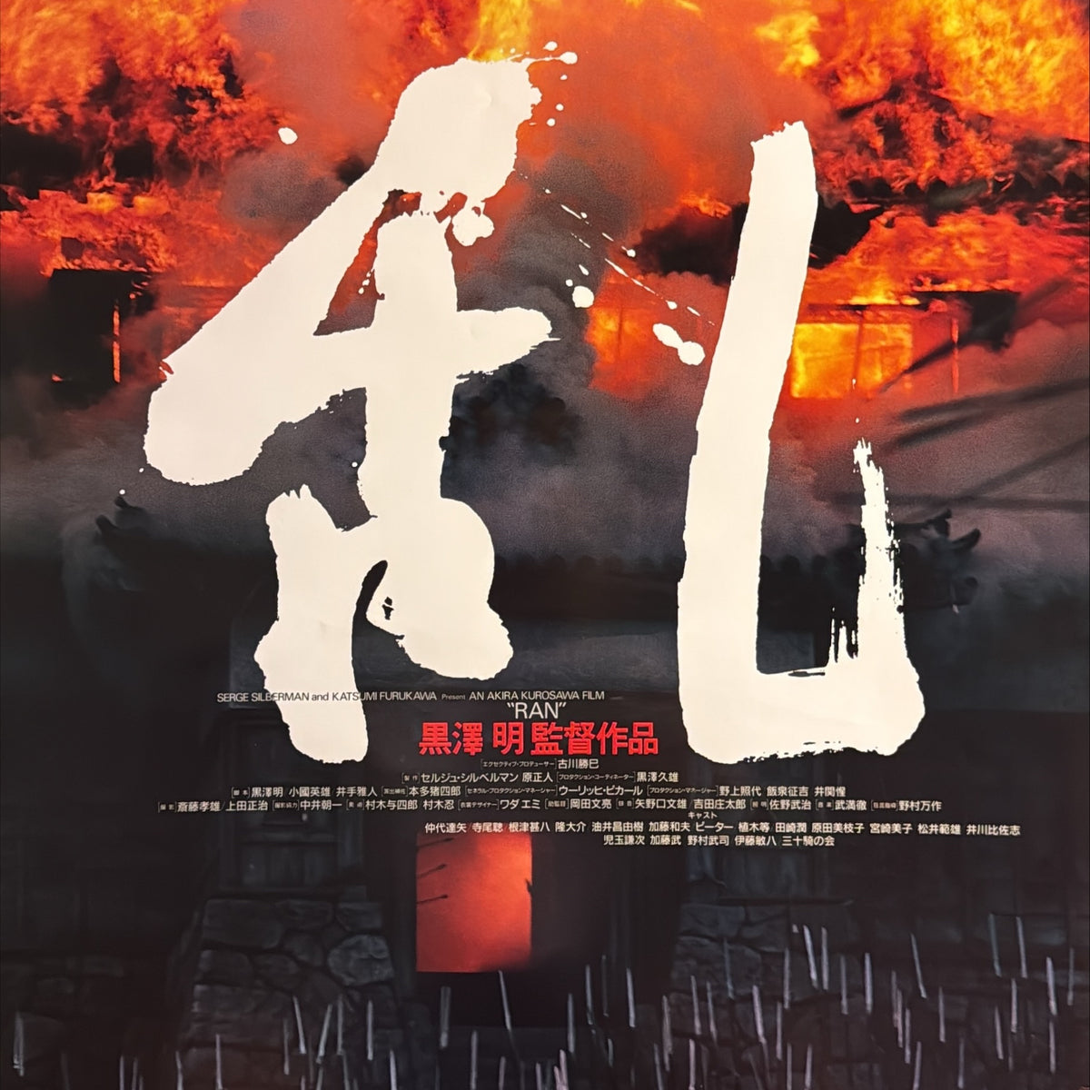 “Ran” (乱), Original Release Japanese Movie Poster 1985, B2 Size (51 × ...