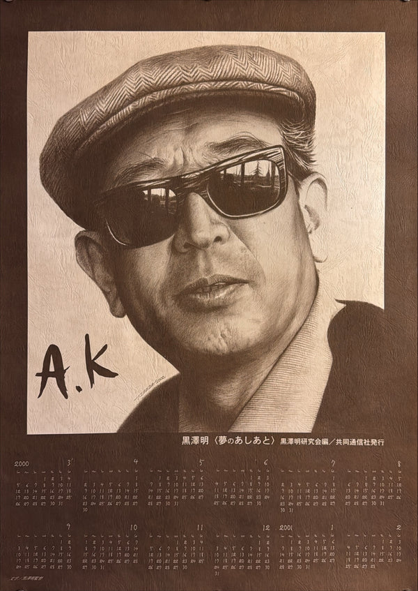 “Akira Kurosawa — Footprints of a Dream” (黒澤明〈夢のあしあと〉), Original Japanese Illustrated Calendar Poster 2000, Artwork by T. Ueda, B2 Size (51.5 × 72.8 cm) — N72