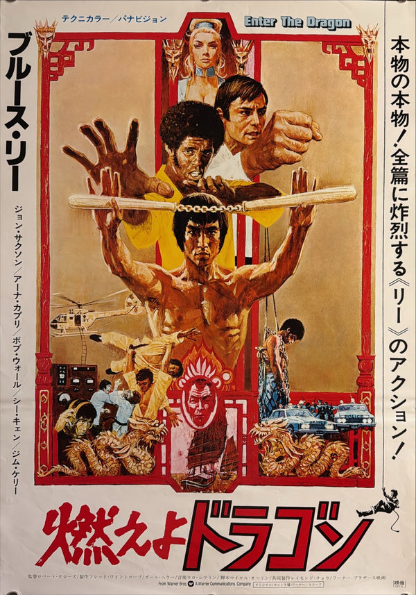 “Enter the Dragon” (燃えよドラゴン), Original Japanese Release Movie Poster 1974, Artwork by Bob Peak, B2 Size (51.5 × 72.8 cm) — L222