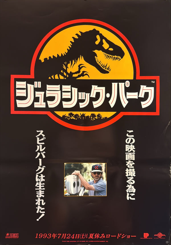“Jurassic Park” (ジュラシック・パーク), Original Release Japanese Movie Poster 1993, Steven Spielberg Design, B2 Size (51 × 73 cm) — J218