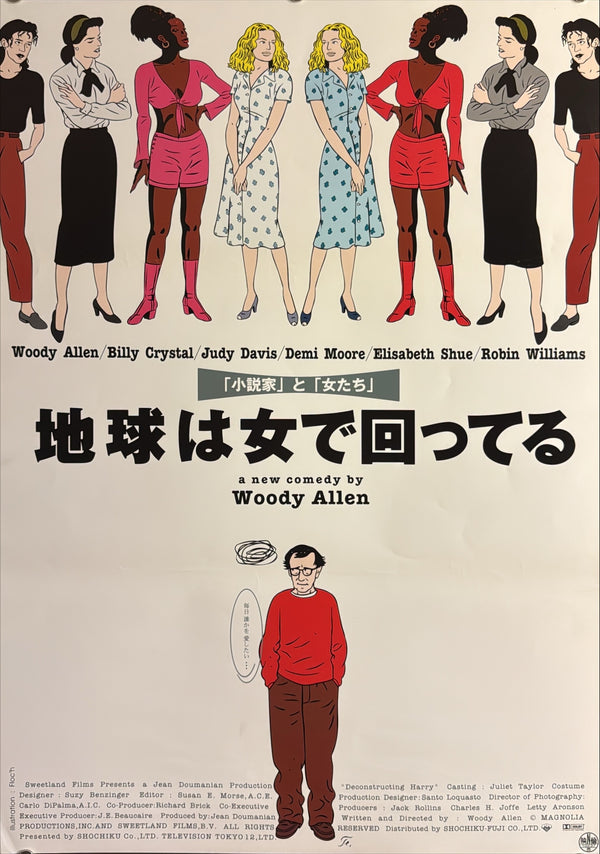 “Deconstructing Harry” (地球は女で回ってる), Original Japanese Movie Poster 1998, First Release, Illustration by Floc’h, B2 Size (51.5 × 72.8 cm) — N39