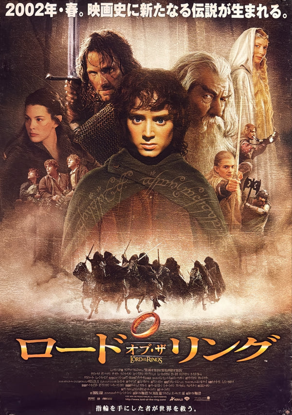 “The Lord of the Rings: The Fellowship of the Ring” (ロード・オブ・ザ・リング), Original Release Japanese Movie Poster 2002, B2 Size (51 × 73 cm) L105