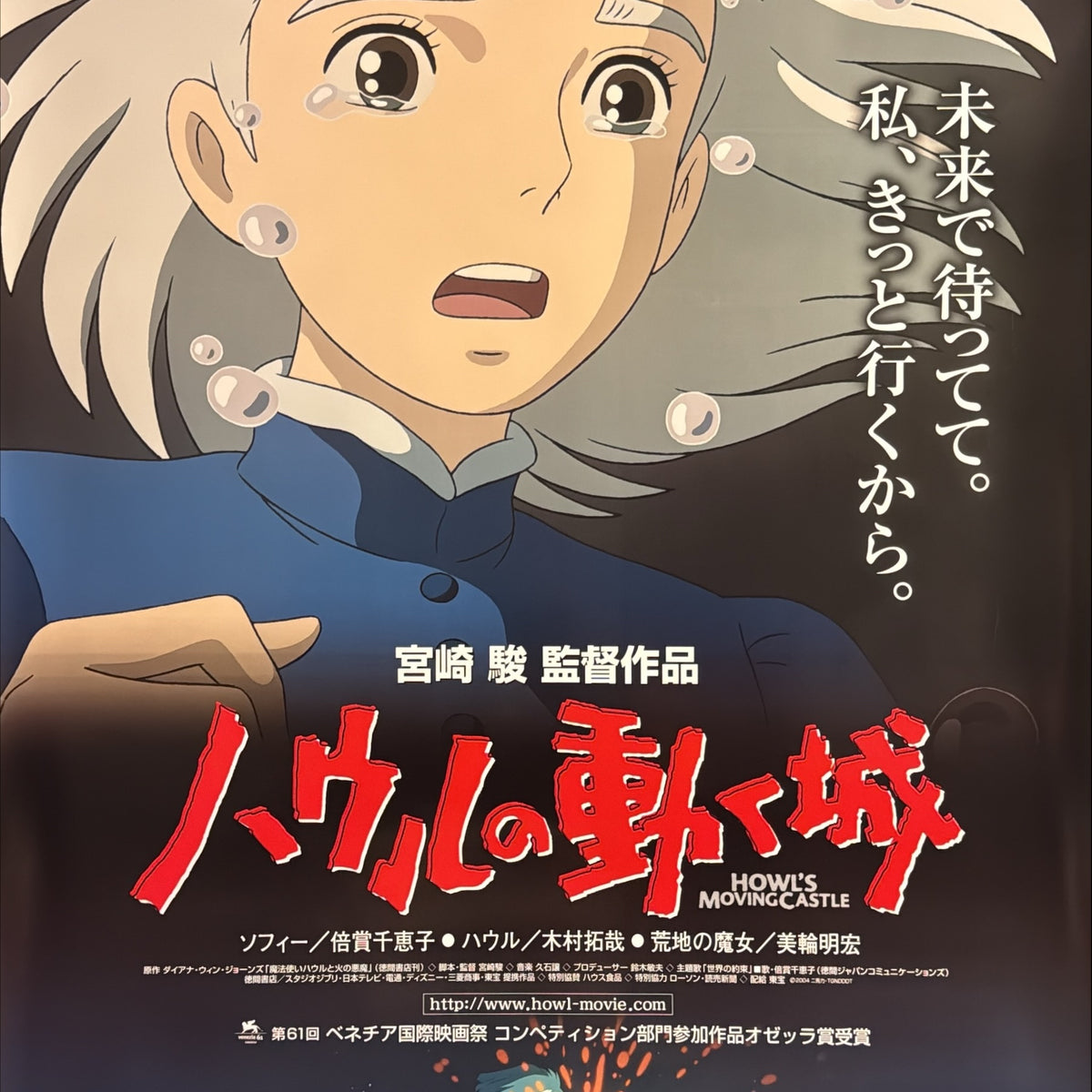 “HOWL’S MOVING CASTLE / ハウルの動く城”, ORIGINAL JAPANESE DOUBLE-SIDED B1 FI ...