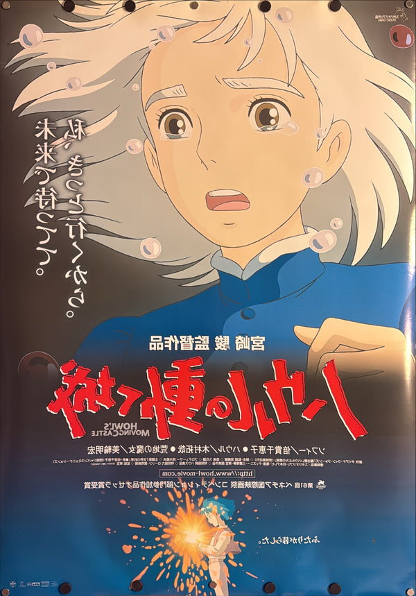 “HOWL’S MOVING CASTLE / ハウルの動く城”, ORIGINAL JAPANESE DOUBLE-SIDED B1 FIRST-RELEASE THEATRICAL POSTER 2004, ULTRA RARE THIRD THEATRICAL POSTER DESIGN, B1 SIZE (c. 72.8 x 103cm) KA20